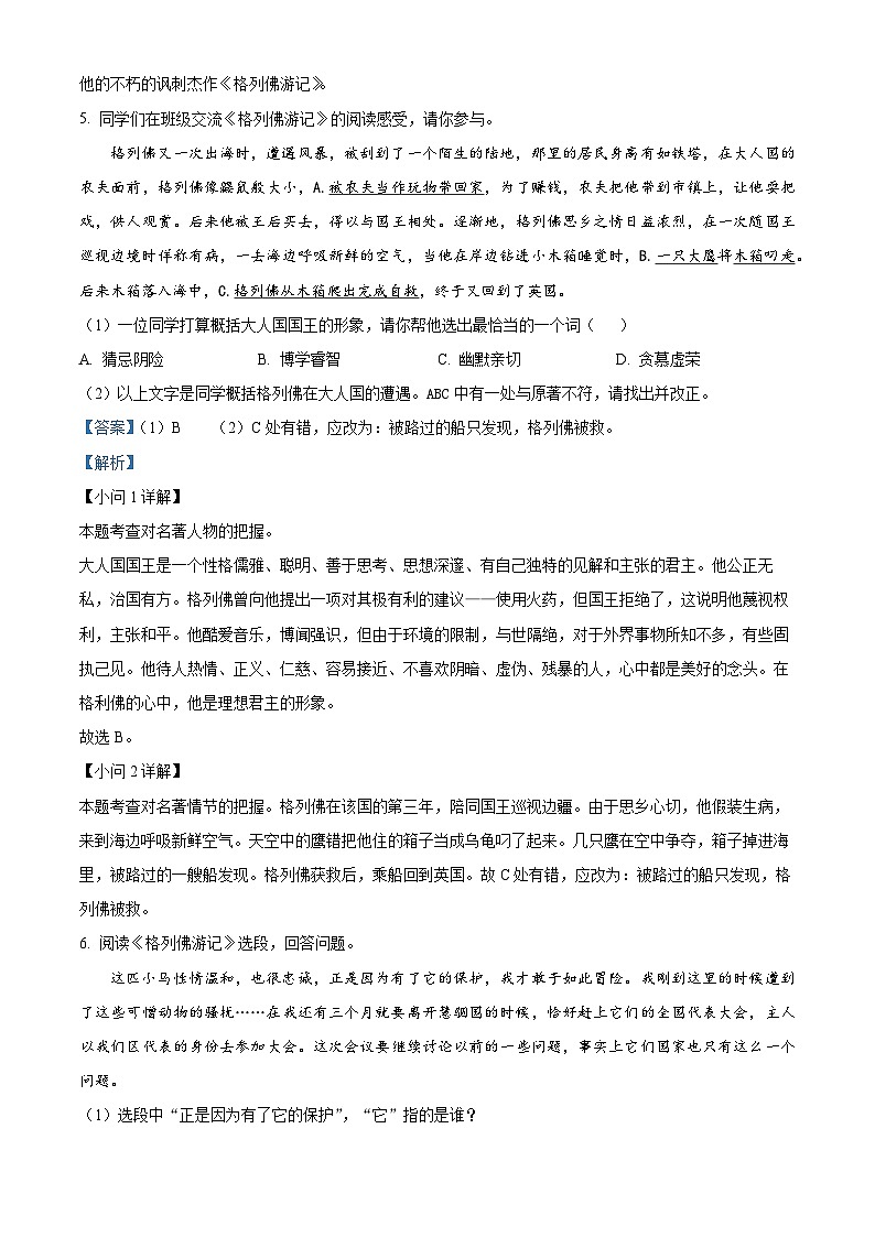 河北省石家庄市第四十中学2024-2025学年九年级上学期开学考试语文试题（解析版）03