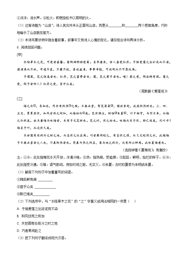 河北省邯郸市邯郸冀南新区2023-2024学年七年级下学期期末语文试题（原卷版）03