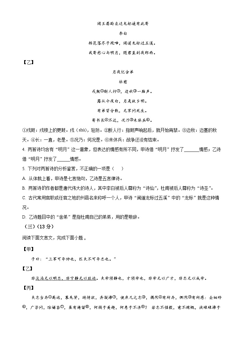 河北省承德市平泉市2023-2024学年七年级上学期期末语文试题（原卷版）03