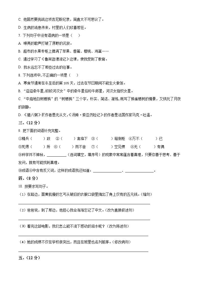 甘肃省武威第七中学2024-2025学年七年级上学期开学考试语文试题（原卷版）第2页
