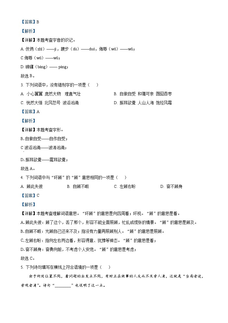 甘肃省武威第七中学2024-2025学年七年级上学期开学考试语文试题（解析版）第2页