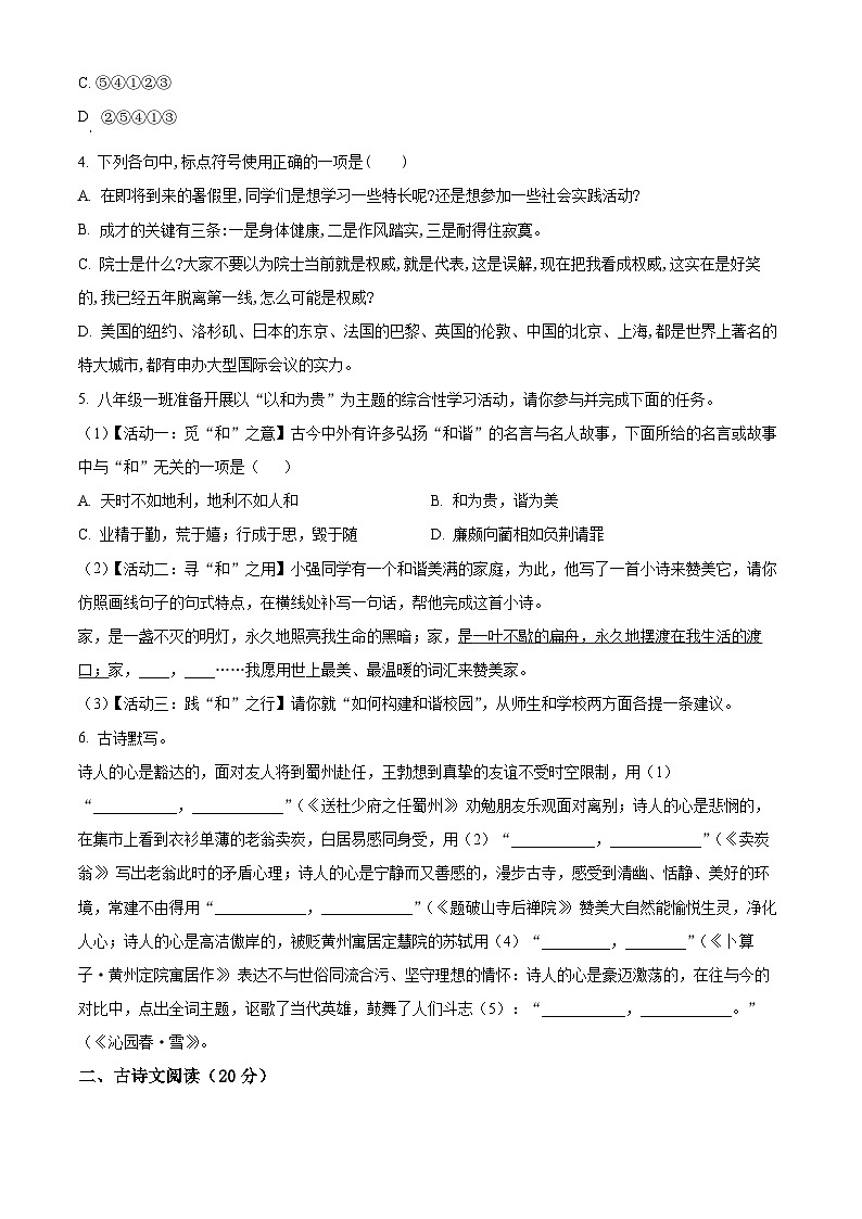 甘肃省天水市麦积区天成学校2024-2025学年九年级上学期开学考试语文试题（原卷版）第2页