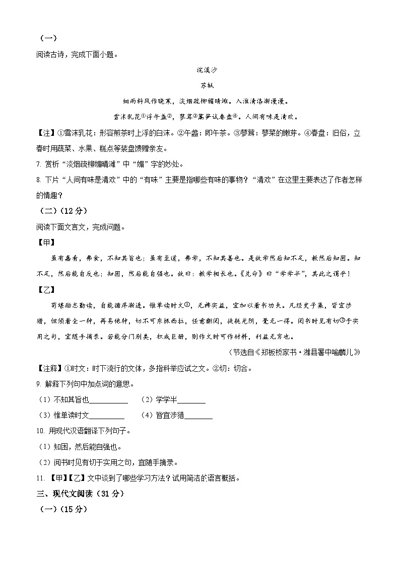 甘肃省天水市麦积区天成学校2024-2025学年九年级上学期开学考试语文试题（原卷版）第3页