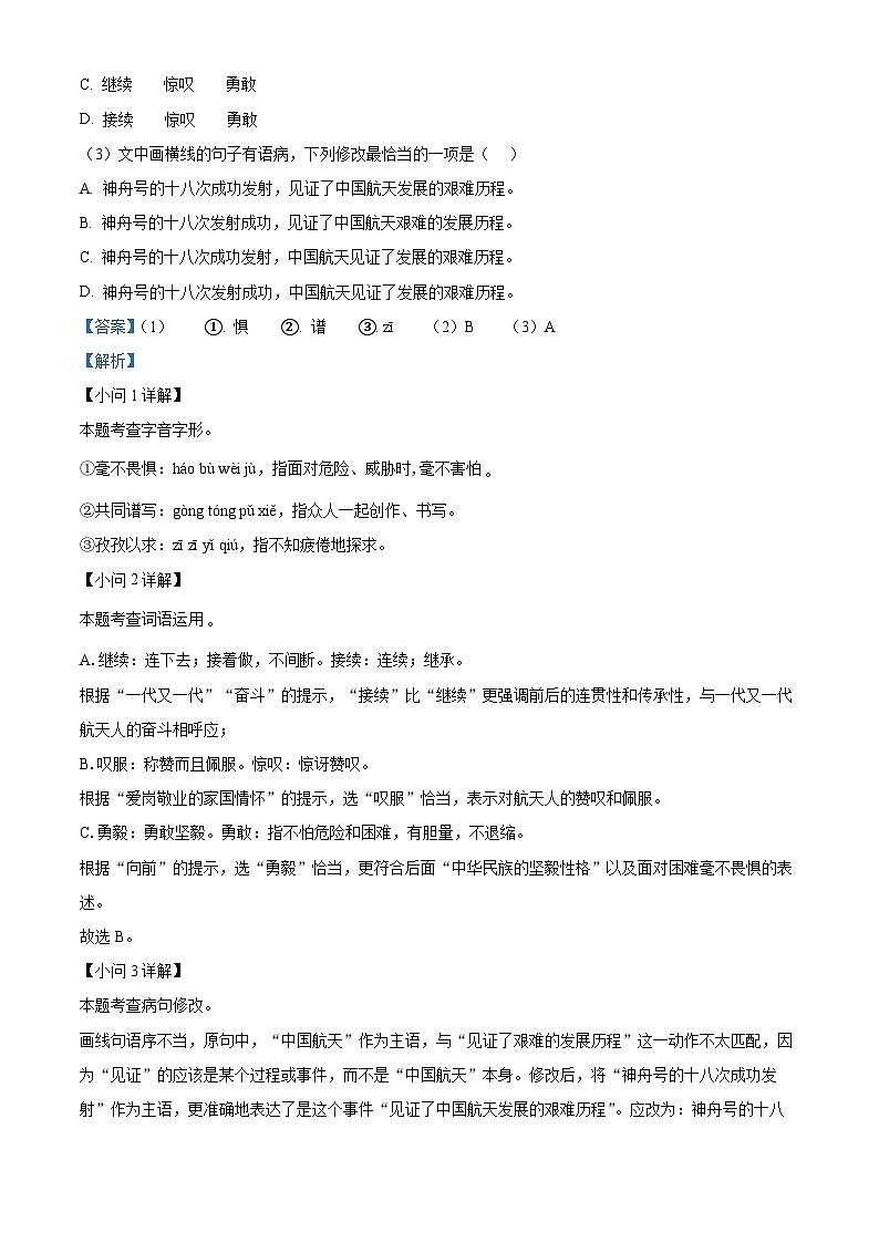 福建省龙岩市上杭县2023-2024学年七年级下学期期末语文试题（解析版）02