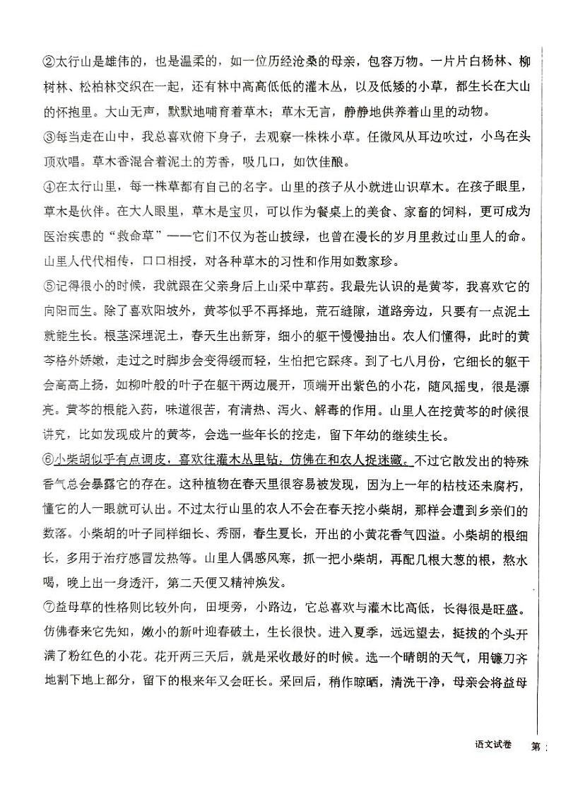 安徽省亳州市利辛县利辛县第四中学2024-2025学年九年级上学期开学语文试题03