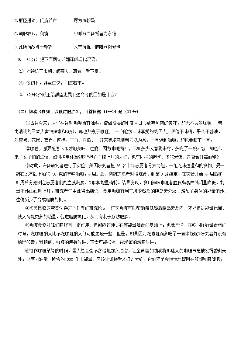 2024年黑龙江省哈尔滨市第一六三中学校中考四模语文试卷03