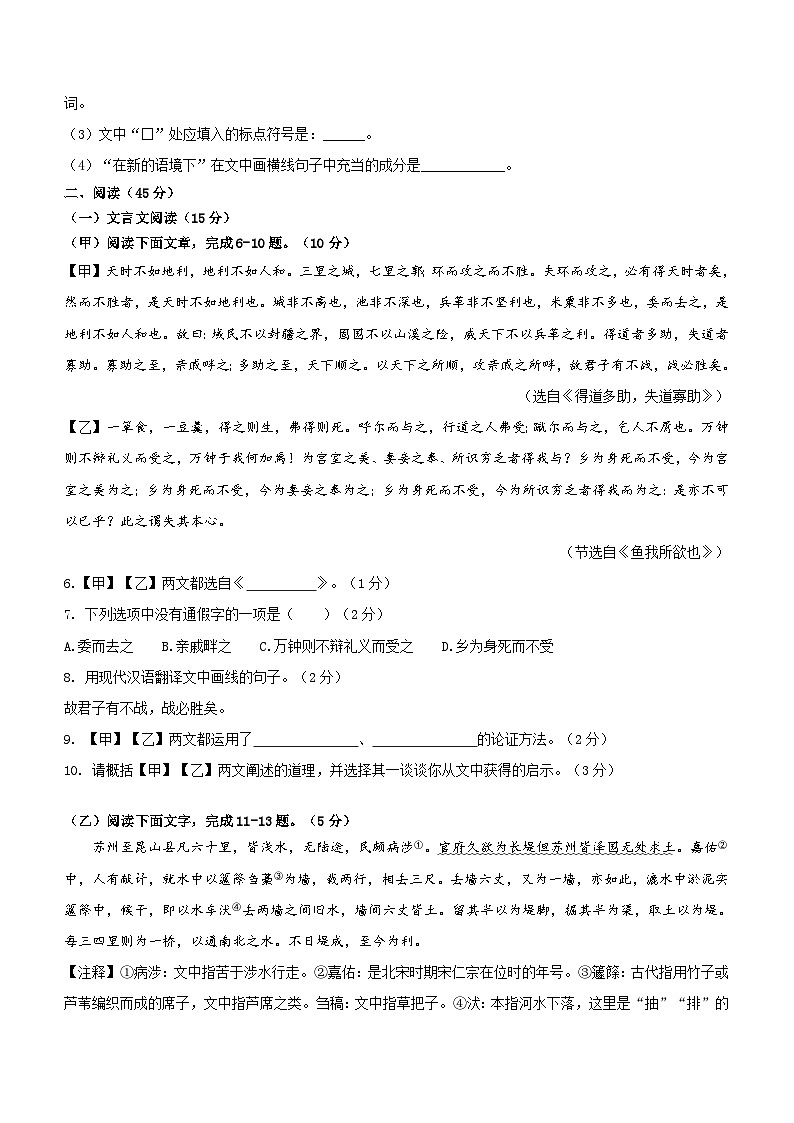 2024年吉林省吉林市第五中学中考模拟语文试题二02