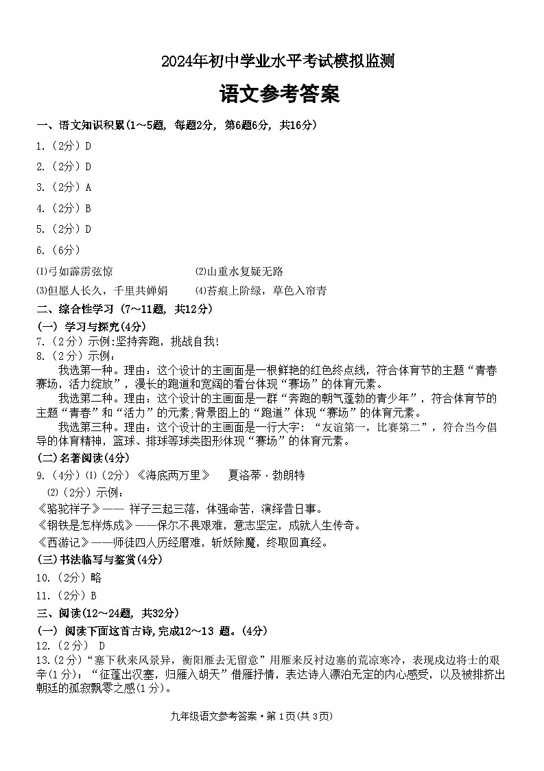 2024年云南省德宏州盈江县中考一模语文试题01