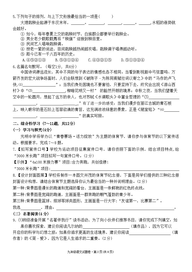 2024年云南省德宏州盈江县中考一模语文试题02