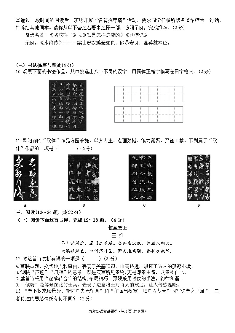 2024年云南省德宏州盈江县中考一模语文试题03