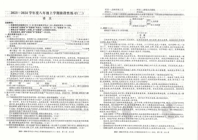 安徽省阜阳市临泉县2023-2024学年八年级上学期期中考试语文试题01