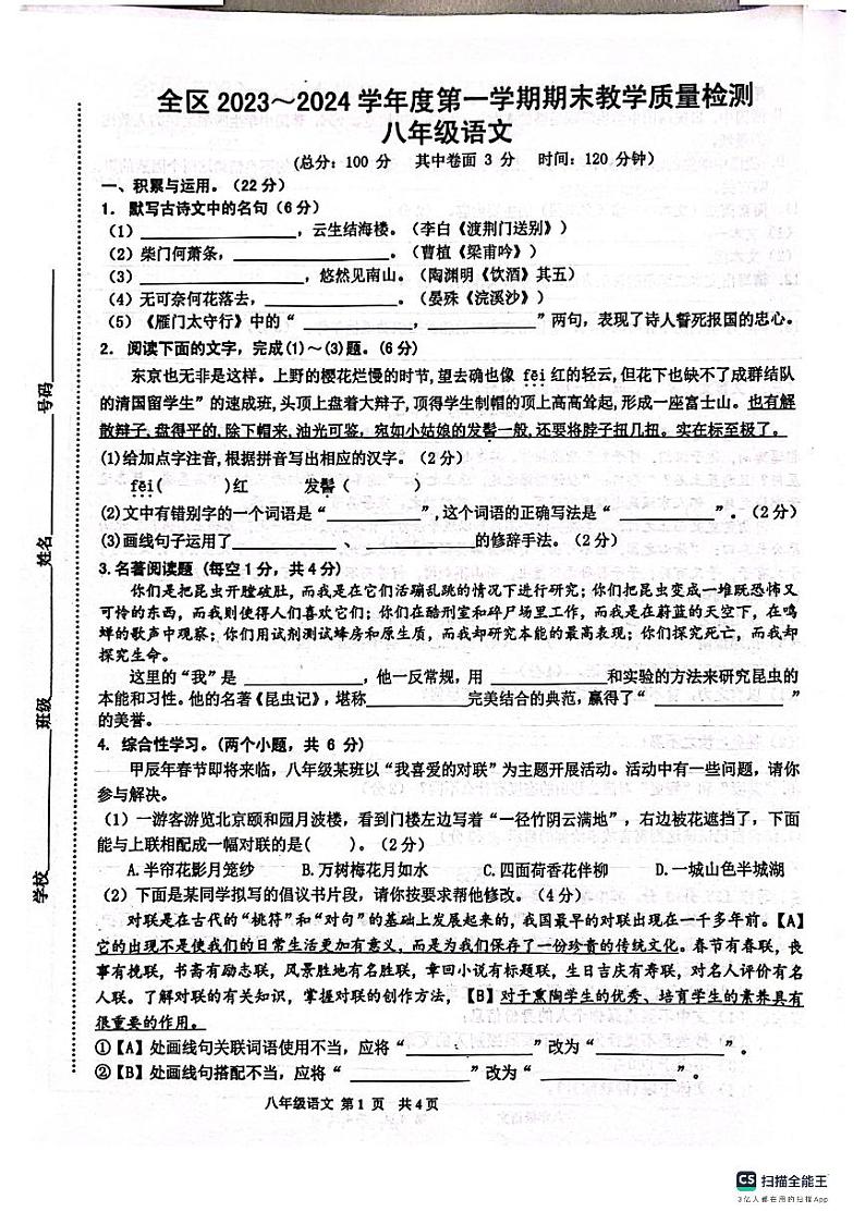 安徽省淮南市潘集区2023-2024学年八年级上学期期末考试语文试卷01