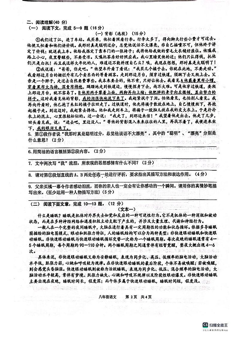 安徽省淮南市潘集区2023-2024学年八年级上学期期末考试语文试卷02
