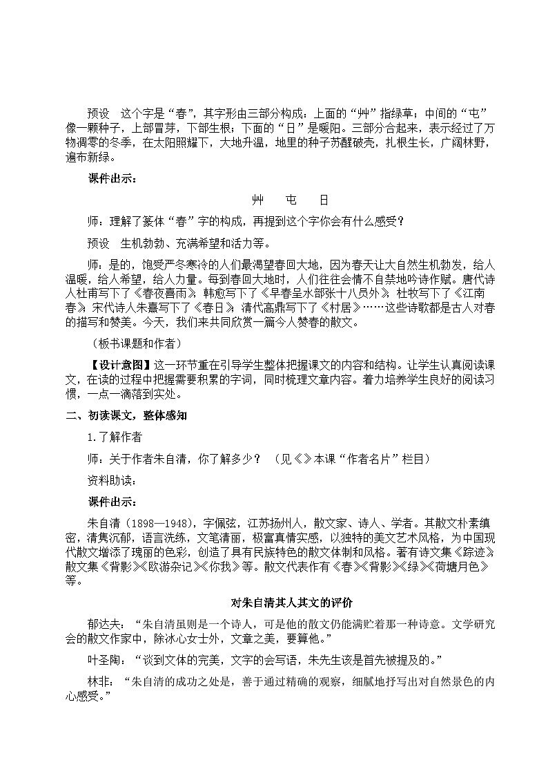 2024秋新教材七年级语文上册全册核心素养教案汇总第3页