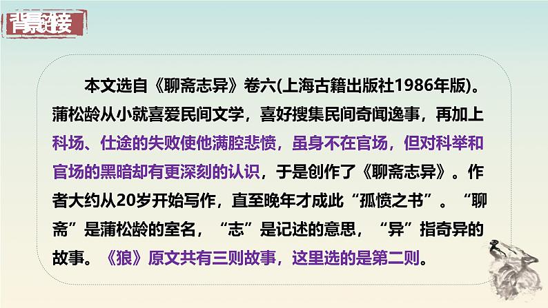 第20课《狼》课件 2024—2025学年统编版语文七年级上册06