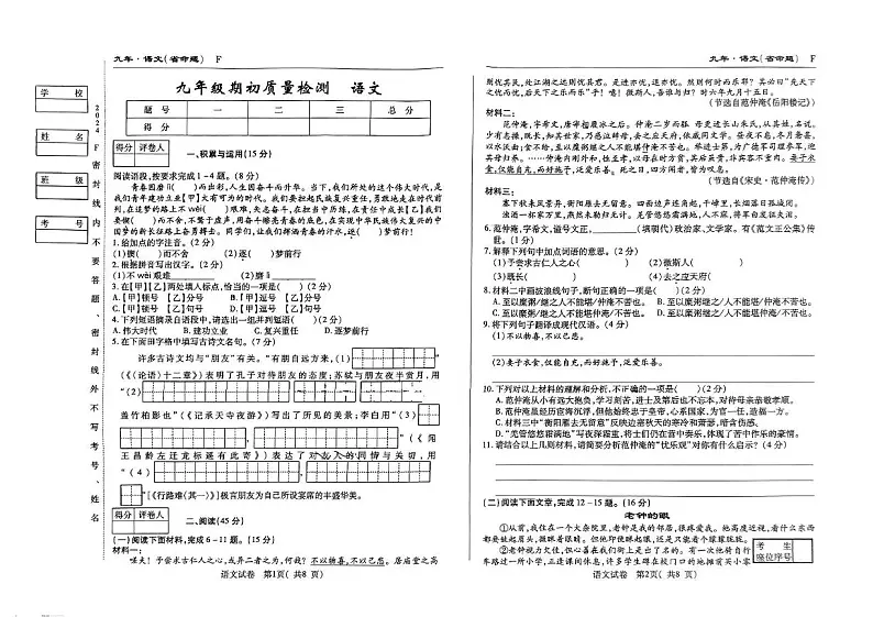 吉林省吉林市第九中学2024-2025学年九年级上学期开学考试语文试卷