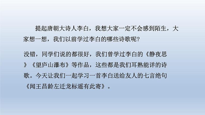 2024七年级语文上册第一单元4古代诗歌四首课件（部编版）03