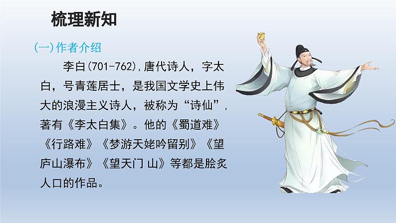 2024七年级语文上册第一单元4古代诗歌四首课件（部编版）04