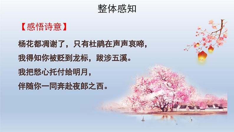 2024七年级语文上册第一单元4古代诗歌四首课件（部编版）08