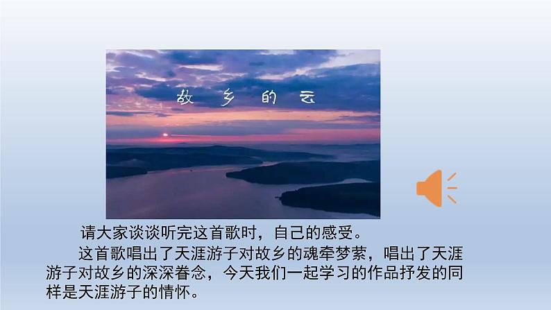 2024七年级语文上册第一单元4古代诗歌四首课件（部编版）03