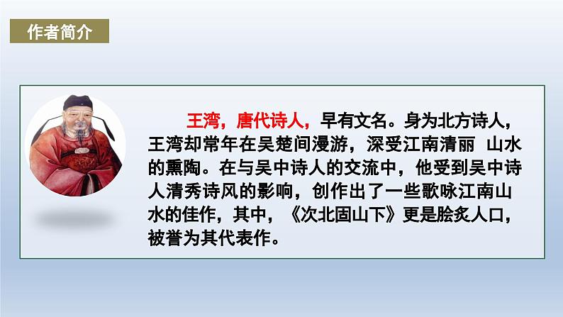 2024七年级语文上册第一单元4古代诗歌四首课件（部编版）05