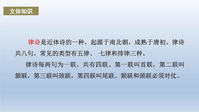 2024七年级语文上册第一单元4古代诗歌四首课件（部编版）06