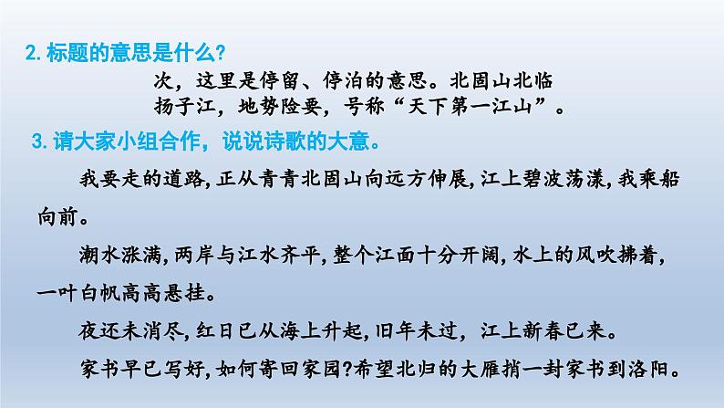 2024七年级语文上册第一单元4古代诗歌四首课件（部编版）08
