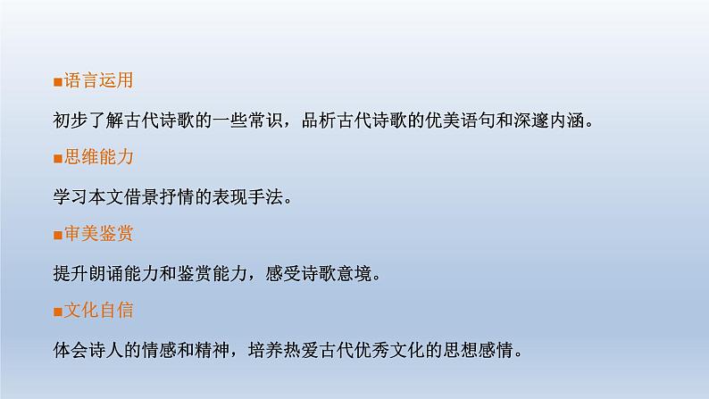 2024七年级语文上册第一单元4古代诗歌四首课件（部编版）02