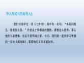 2024七年级语文上册第一单元4古代诗歌四首课件（部编版）