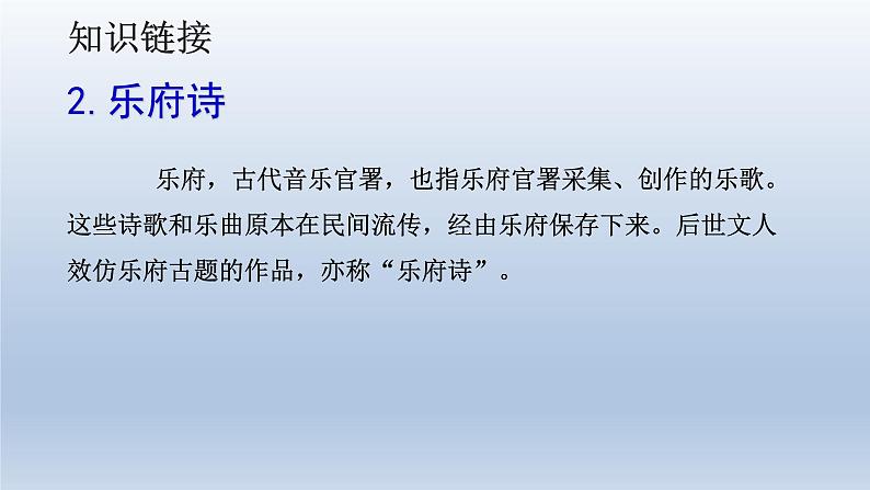2024七年级语文上册第一单元4古代诗歌四首课件（部编版）08