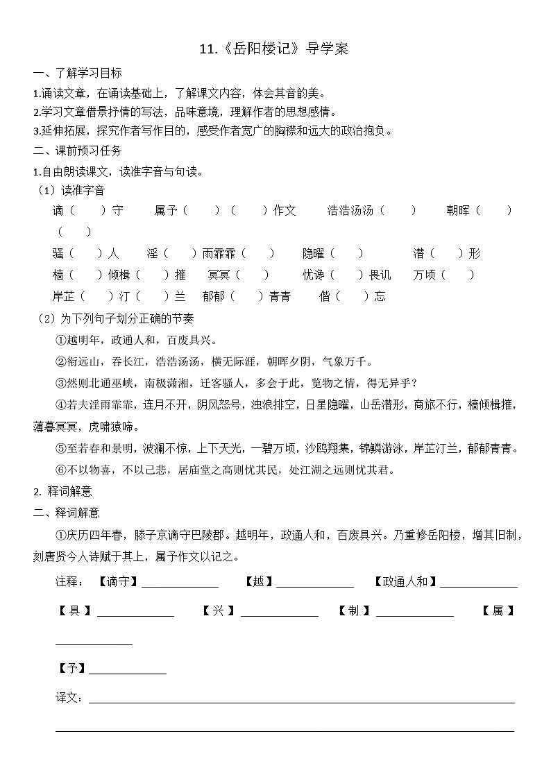 部编版九上语文第11课《岳阳楼记》导学案第1页