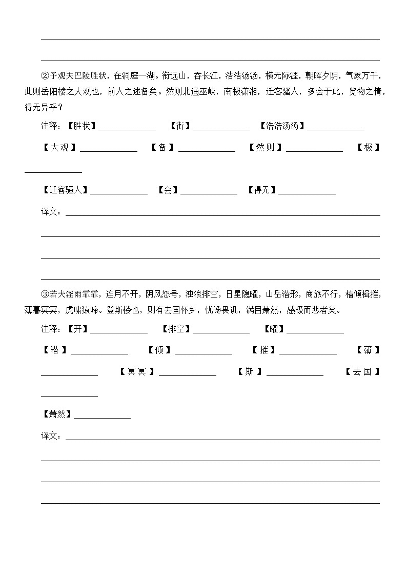 部编版九上语文第11课《岳阳楼记》导学案第2页