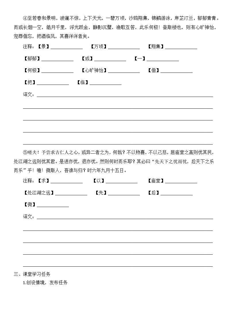 部编版九上语文第11课《岳阳楼记》导学案第3页