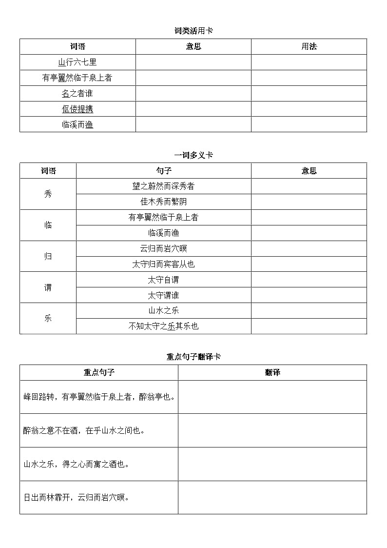 部编版九上语文第12课《醉翁亭记》导学案02