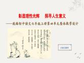 统编版语文（2024修订版）七年级上册第四单元大单元设计（教学设计+课件+学习任务单）