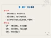 统编版语文（2024修订版）七年级上册第四单元大单元设计（教学设计+课件+学习任务单）