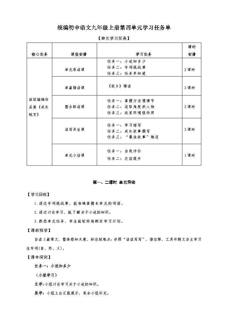第四单元学习任务单-【大单元教学】统编版语文九年级上册名师备课系列第1页