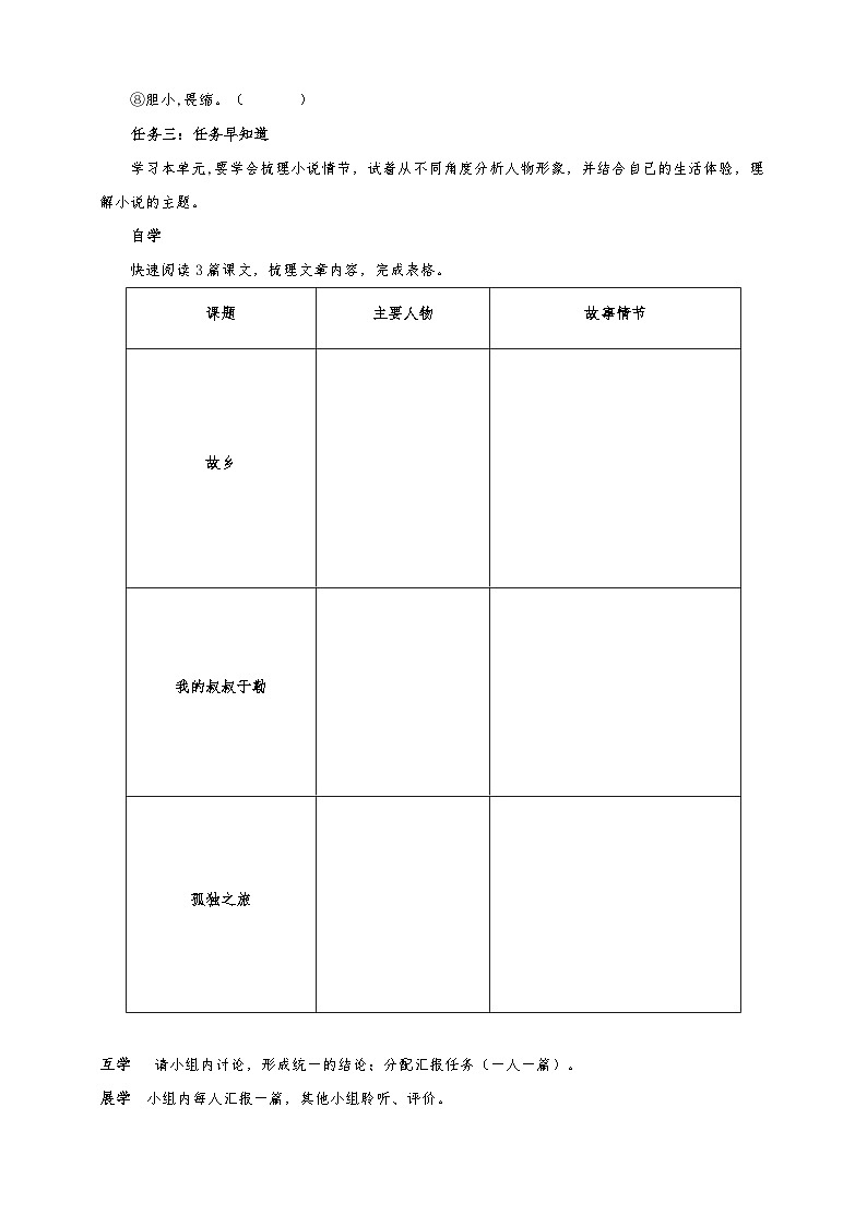 第四单元学习任务单-【大单元教学】统编版语文九年级上册名师备课系列第3页