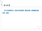 统编版语文九年级上册第4单元大单元设计（教学设计+课件+学习任务单）