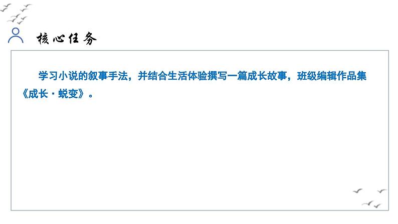 统编初中语文九年级上册第四单元整体教学课件第3页