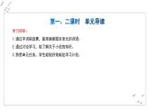 統(tǒng)編版語文九年級(jí)上冊(cè)第4單元大單元設(shè)計(jì)（教學(xué)設(shè)計(jì)+課件+學(xué)習(xí)任務(wù)單）