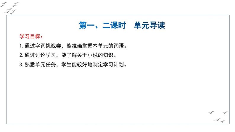 统编初中语文九年级上册第四单元整体教学课件第4页