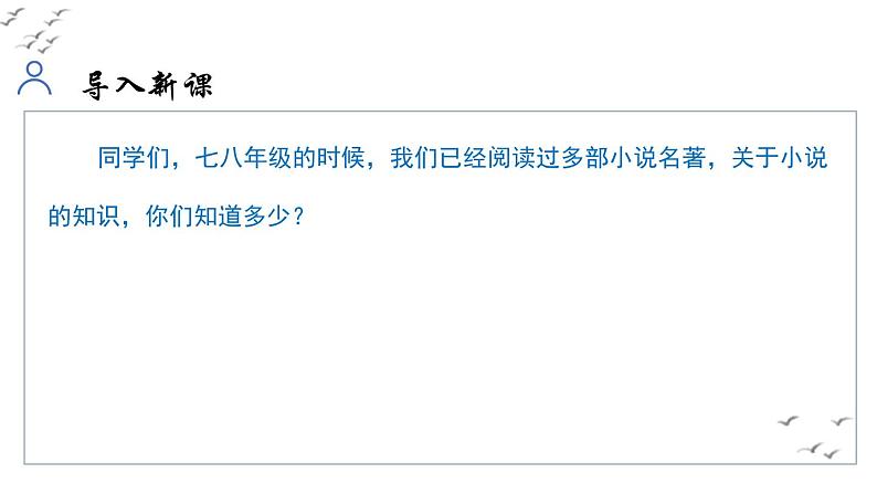 统编初中语文九年级上册第四单元整体教学课件第5页