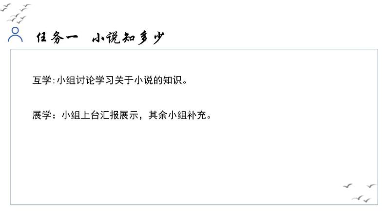 统编初中语文九年级上册第四单元整体教学课件第6页