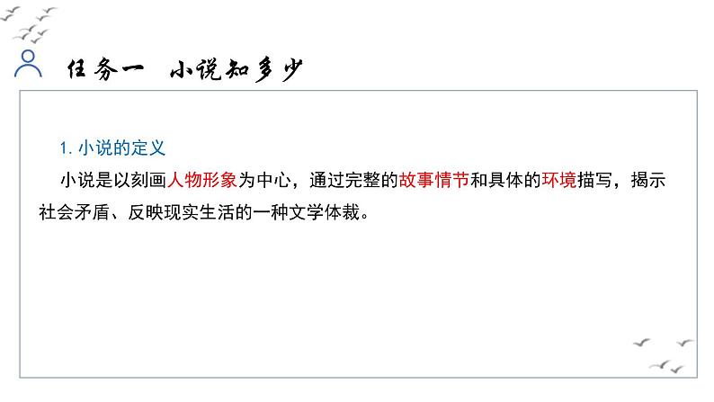 统编初中语文九年级上册第四单元整体教学课件第7页