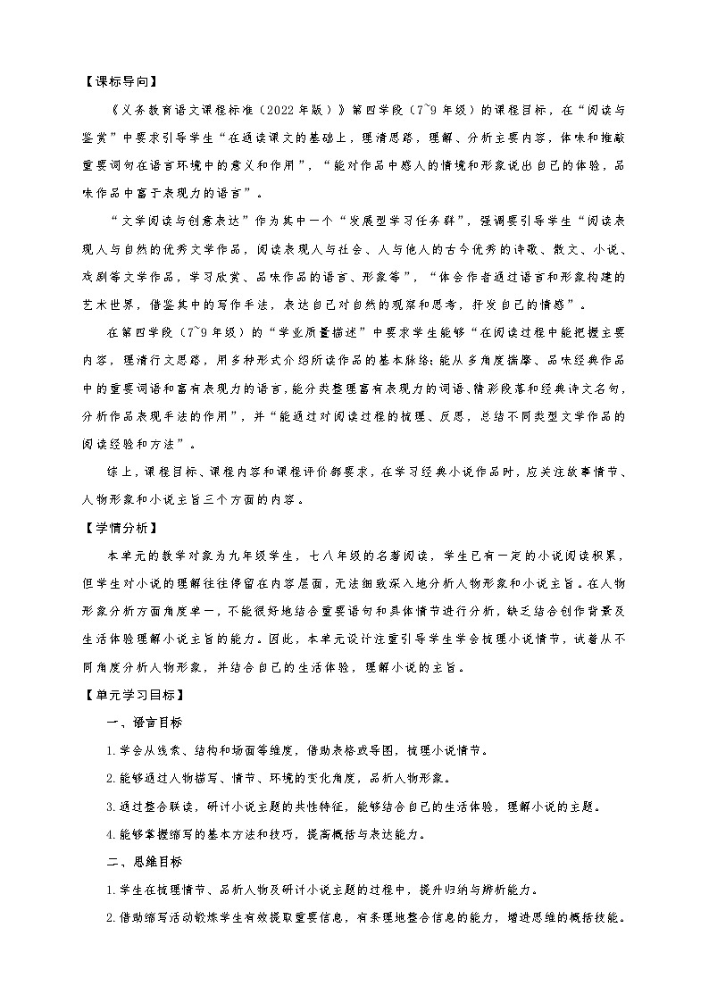 第四单元整体教学设计-【大单元教学】统编版语文九年级上册名师备课系列第2页