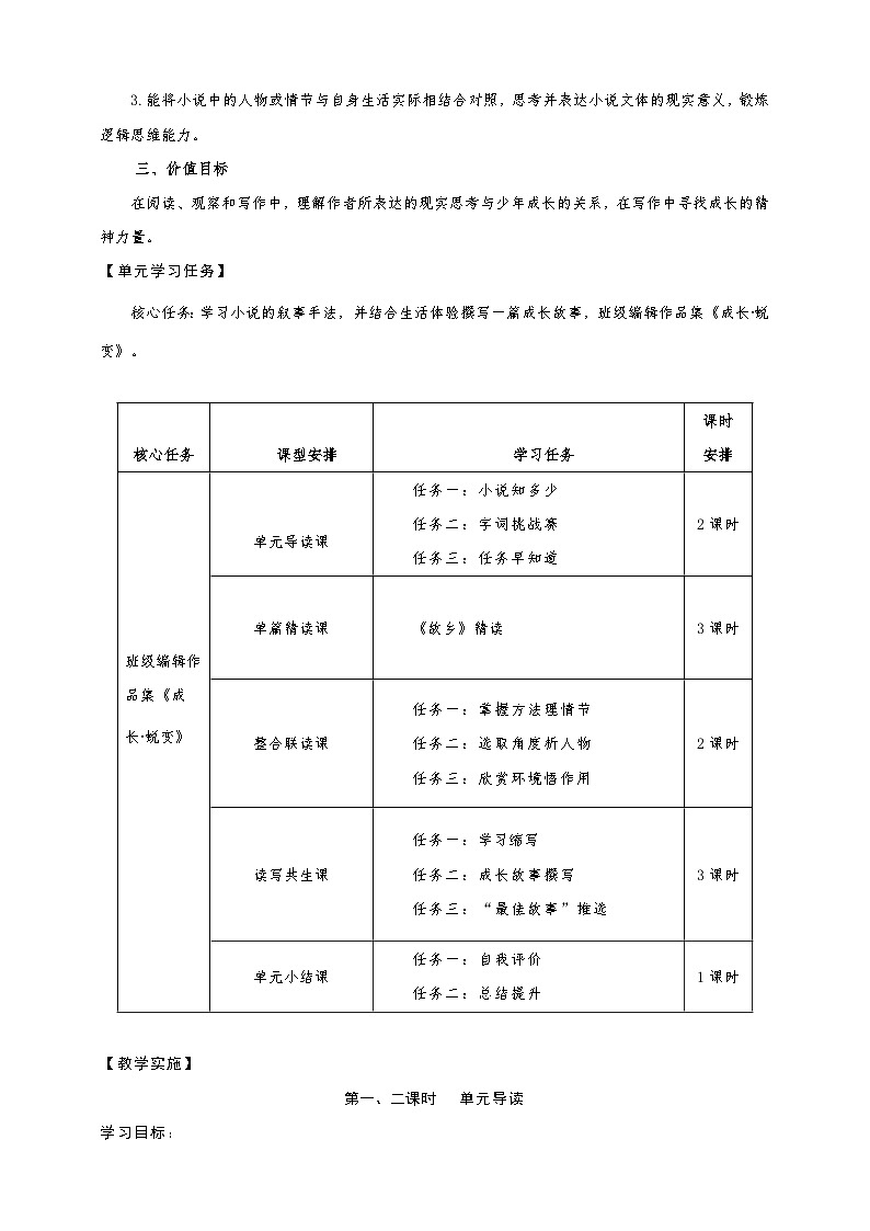 第四单元整体教学设计-【大单元教学】统编版语文九年级上册名师备课系列第3页