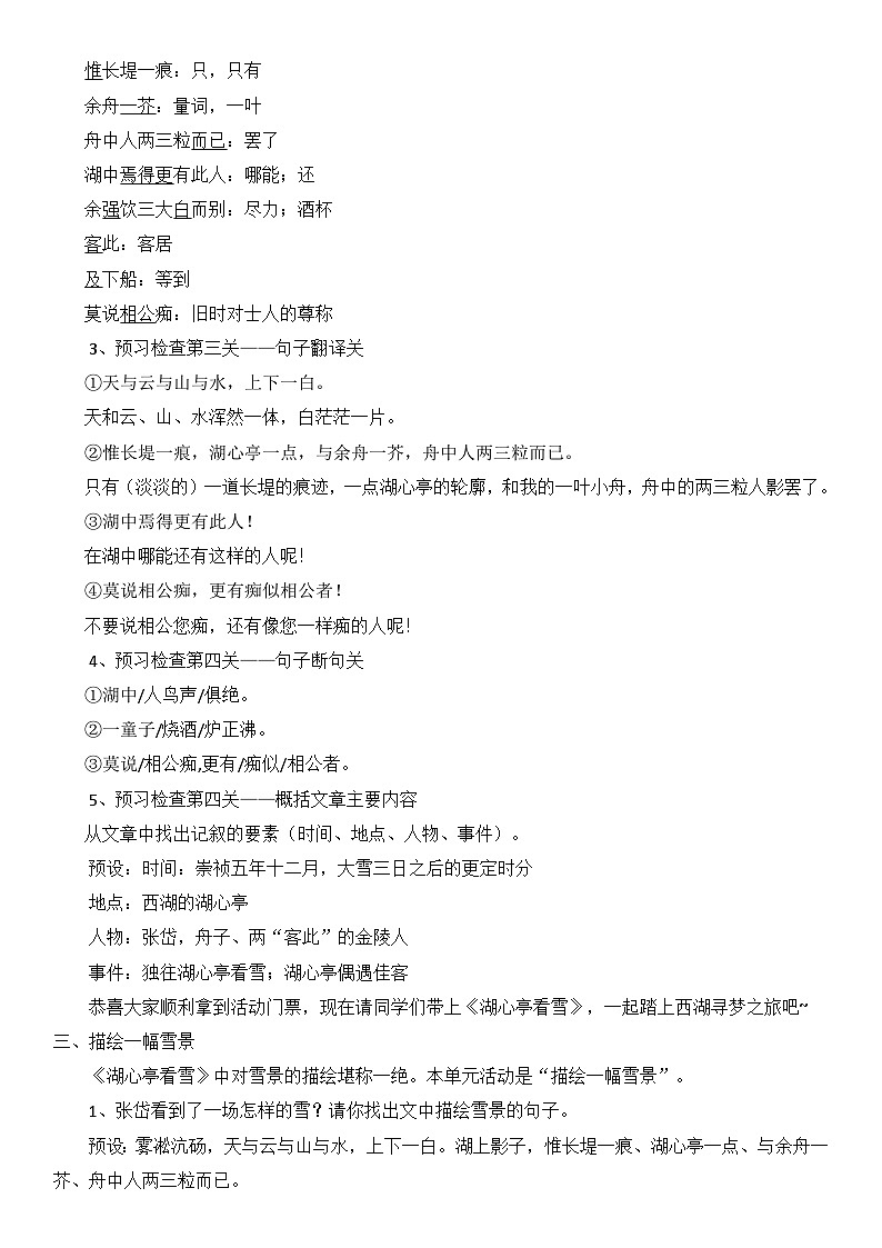 部编版九上语文第13课《湖心亭看雪》教学设计第2页