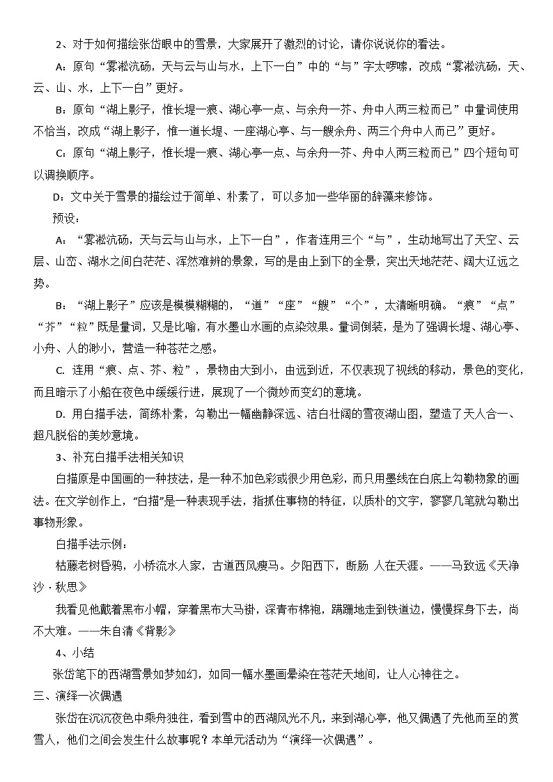 部编版九上语文第13课《湖心亭看雪》教学设计第3页