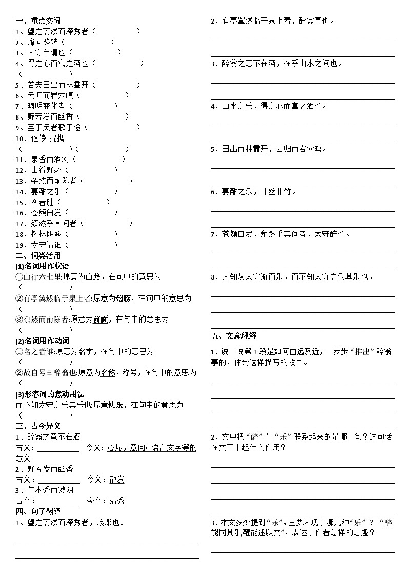 部编版九上语文第12课《醉翁亭记》同步练习题第1页